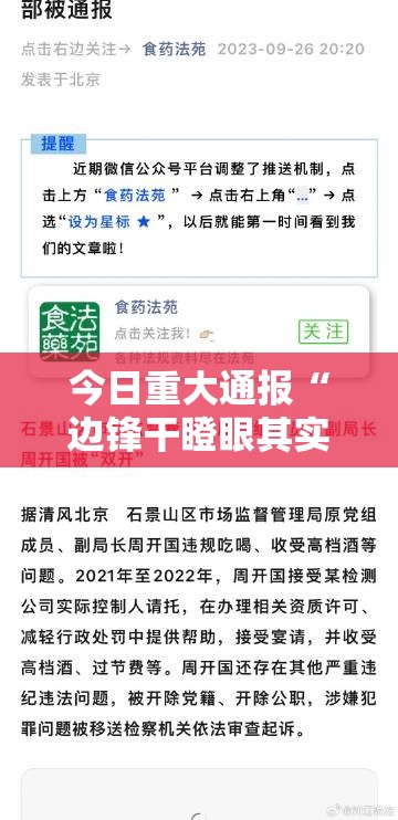 今日重大通报“边锋干瞪眼其实有挂确实真的有挂”其实有挂-知乎
