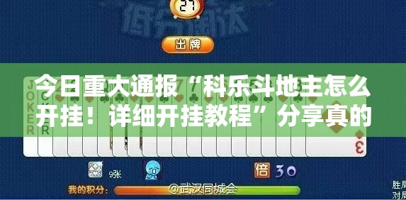 分享实测快玩炸翻天首次确实有挂吗!其实真的确实有挂