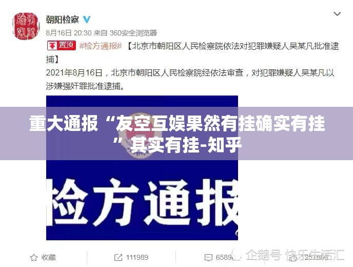 重大通报“友空互娱果然有挂确实有挂”其实有挂-知乎