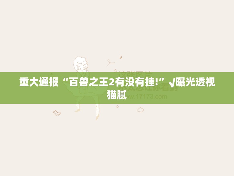 分享实测陕麻圈可不可以开挂其实有挂开挂神器 分享实测陕麻圈可不可以开挂其实有挂开挂神器