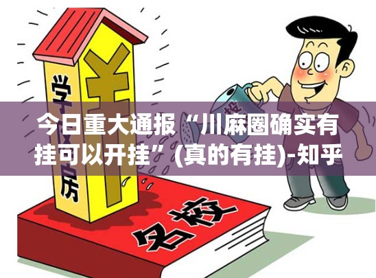 重大通报博雅曲靖棋牌真的确实有挂其实有挂开挂神器