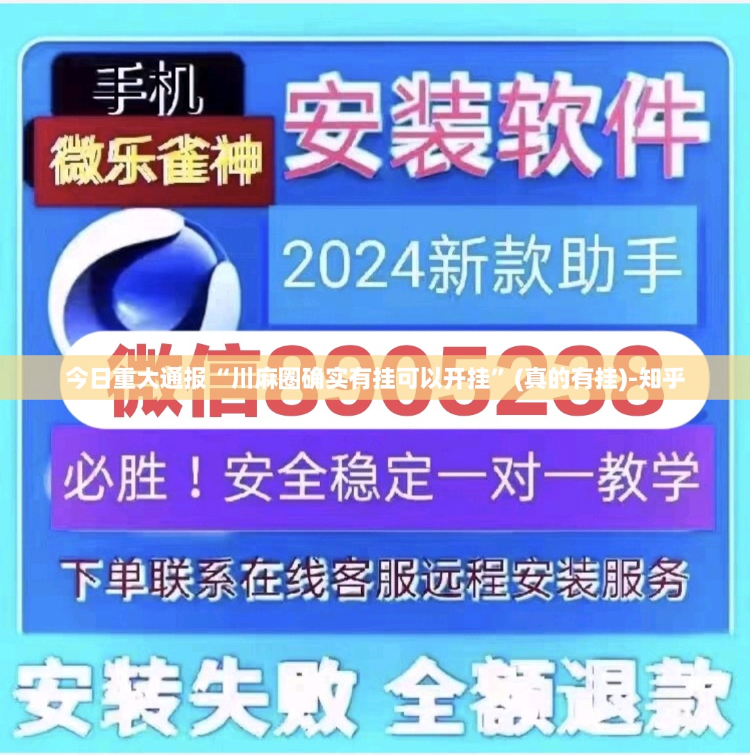推荐一款秦皇岛互娱可以装挂的开挂神器 推荐一款秦皇岛互娱可以装挂的开挂神器