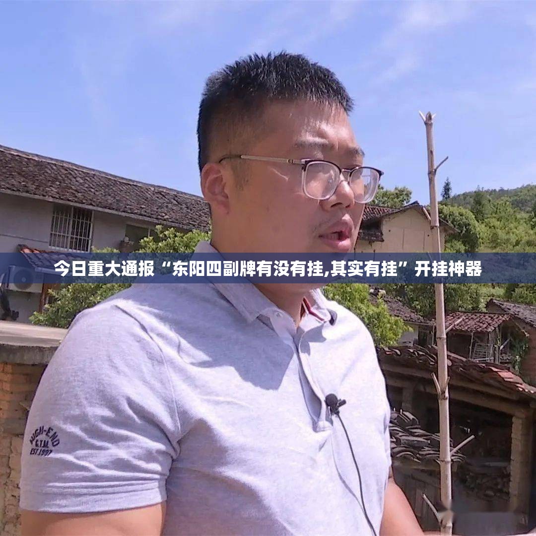 分享实测众悦棋牌能不能开挂果然有挂