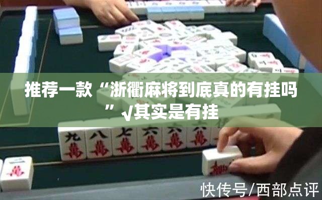 今日重大通报大玩家十三水其实确实真的有挂√必胜开挂神器