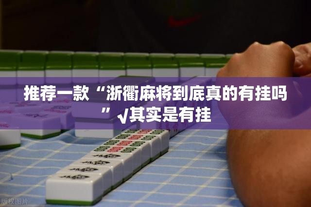 推荐一款“腾达填大坑挂软件”(真的有挂)-知乎