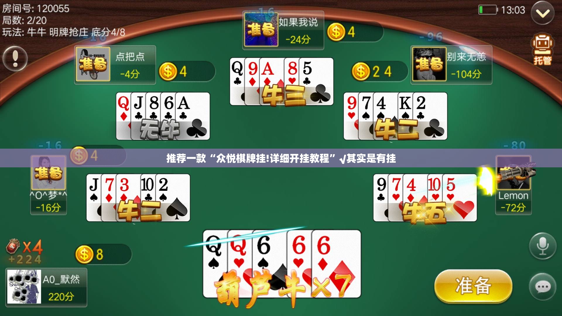 推荐一款“众悦棋牌挂!详细开挂教程”√其实是有挂