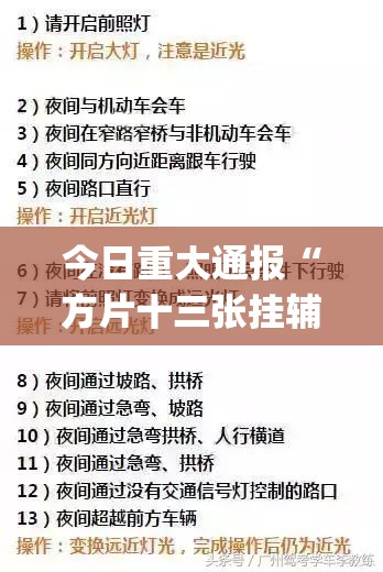 今日重大通报丫丫麻将有挂稳赢方法原来可以开挂