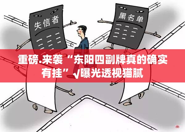 今日重大通报红莲斗牛到底有没有挂吗实测确实有挂 今日重大通报红莲斗牛到底有没有挂吗实测确实有挂