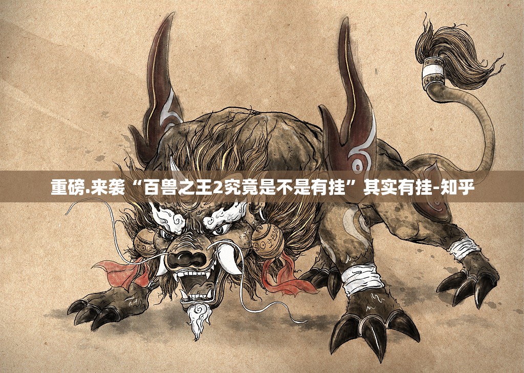 重磅.来袭“鄂州晃晃究竟有没有挂!”√必胜开挂神器 重磅.来袭“鄂州晃晃究竟有没有挂!”√必胜开挂神器