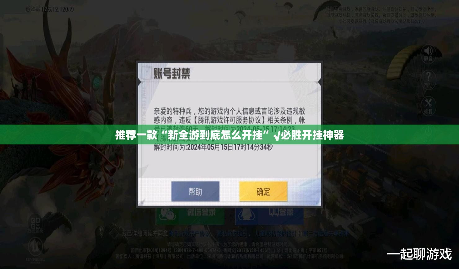 推荐一款“新全游到底怎么开挂”√必胜开挂神器