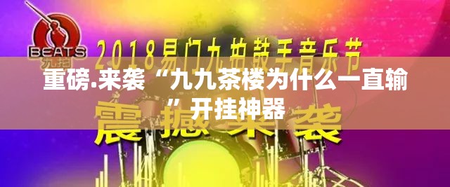 重大通报新时代真的确实是有挂分享真的有挂给你