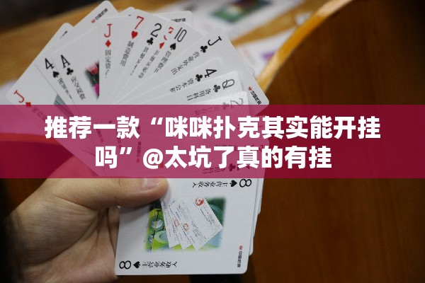 重磅.来袭海神众娱确实有透视挂果然有挂