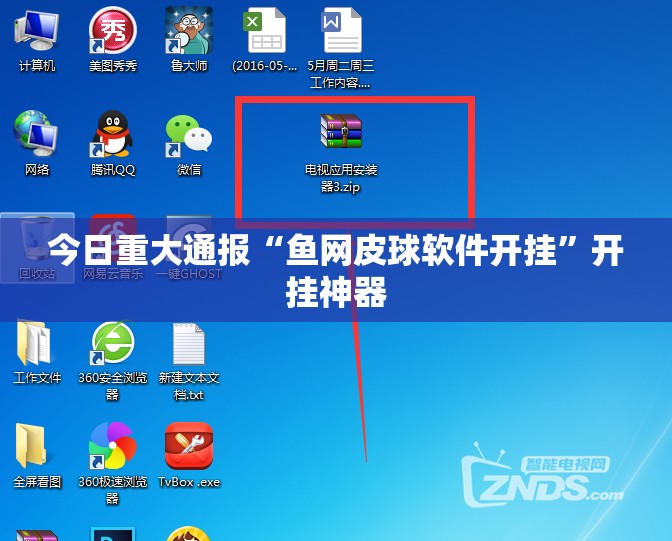 重大通报“欢乐南通长牌挂软件”2025(果然有挂) 重大通报“欢乐南通长牌挂软件”2025(果然有挂)