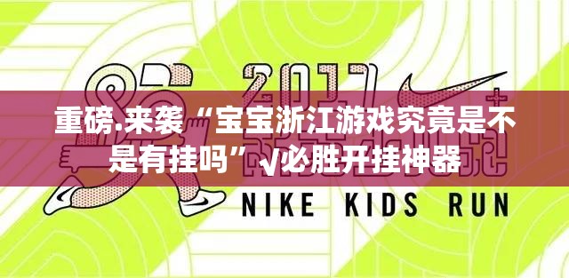 推荐一款葫芦犇犇开挂教程步骤其实真的确实有挂
