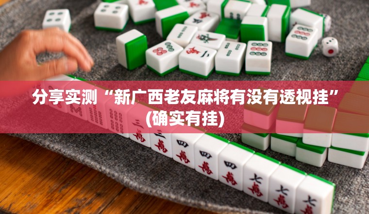 重磅.来袭大苏互娱开挂方法详细开挂教程真的确实有挂