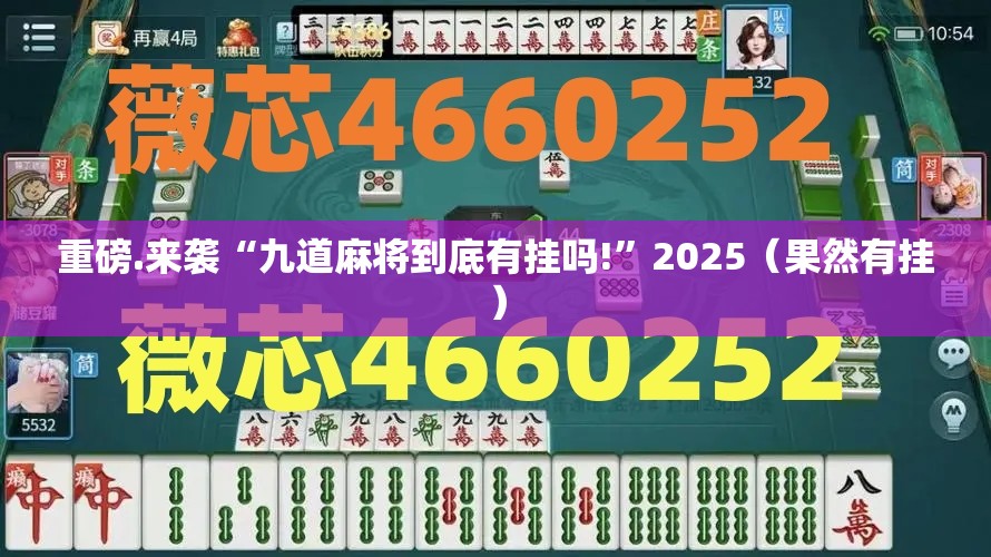 重大通报众悦棋牌开挂神器下载!√太坑了原来有挂 重大通报众悦棋牌开挂神器下载!√太坑了原来有挂