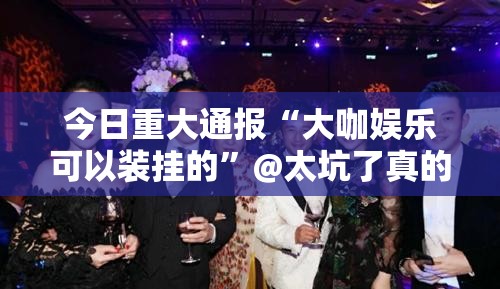 分享实测榕城510K可以开挂吗!果然有挂