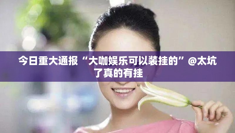 重磅.来袭鑫耀互娱有没有辅助 其实有挂-知乎 重磅.来袭鑫耀互娱有没有辅助 其实有挂-知乎