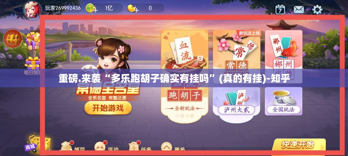 分享实测新全游到底有没有挂可以装√必胜开挂神器