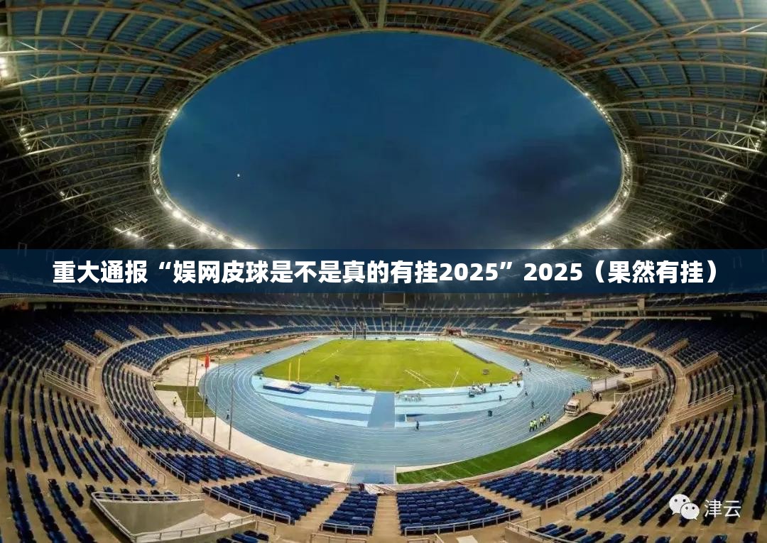 分享实测飞驰娱乐挂辅助工具真的确实有挂 分享实测飞驰娱乐挂辅助工具真的确实有挂