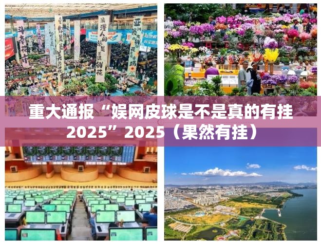 分享实测双盈休闲开挂方法(确实有挂) 分享实测双盈休闲开挂方法(确实有挂)