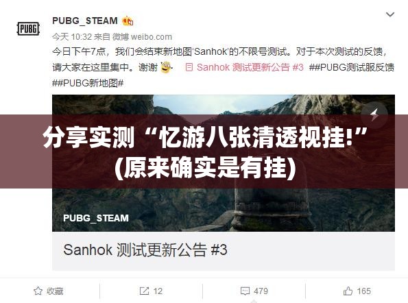 分享实测“忆游八张清透视挂!”(原来确实是有挂)