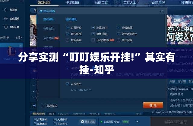 分享实测“叮叮娱乐开挂!”其实有挂-知乎