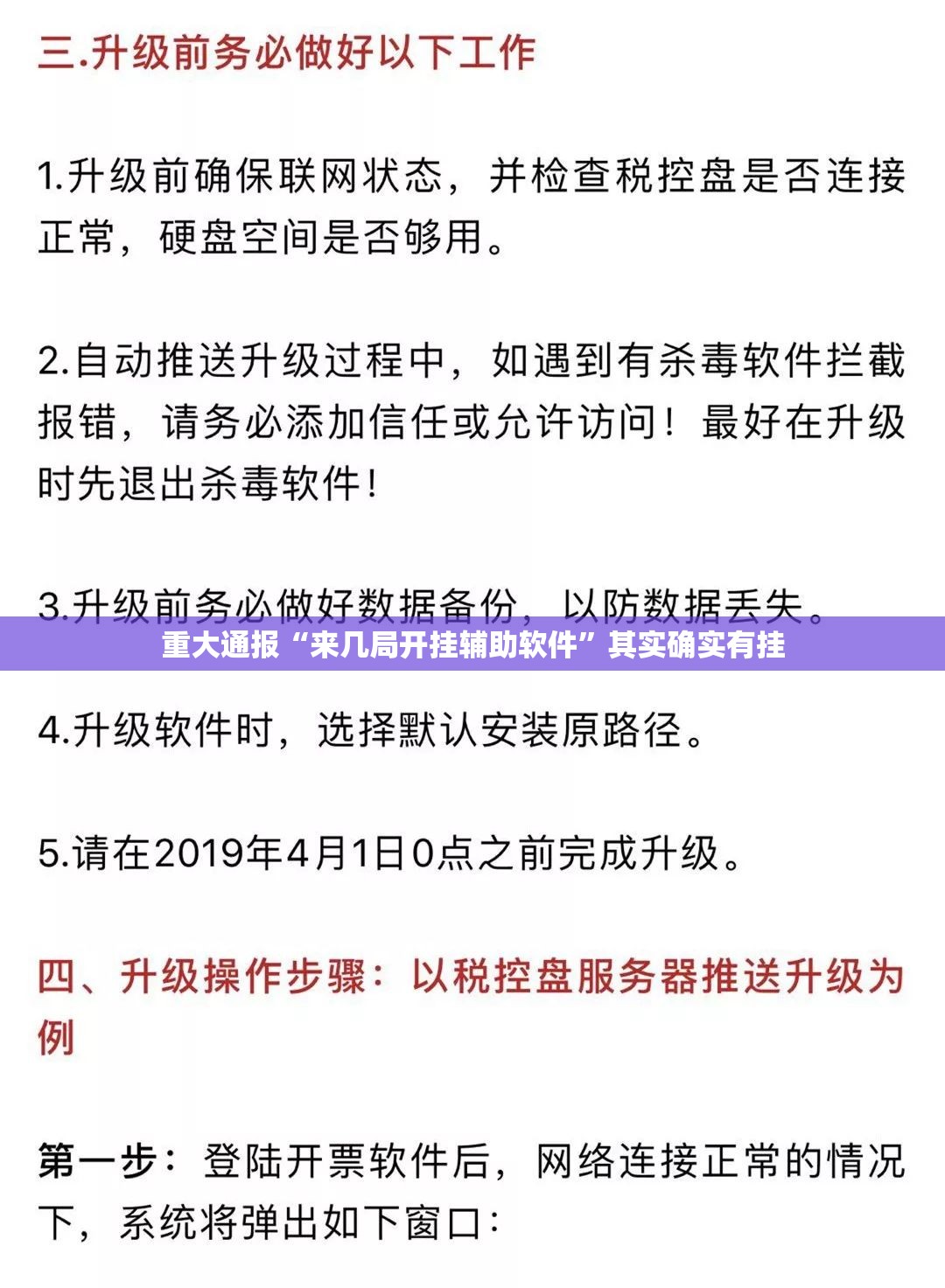 重大通报“来几局开挂辅助软件”其实确实有挂