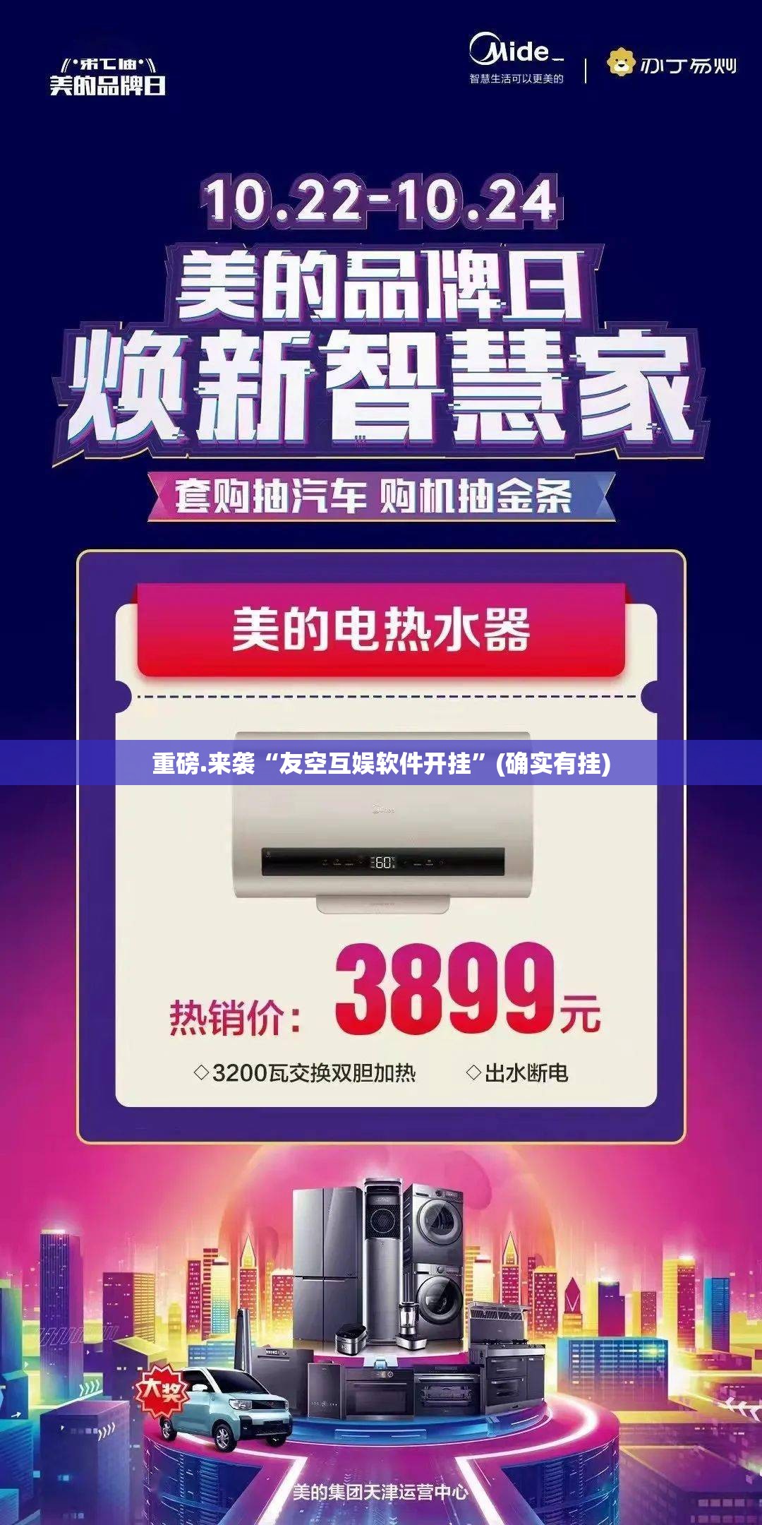 重磅.来袭“友空互娱软件开挂”(确实有挂)