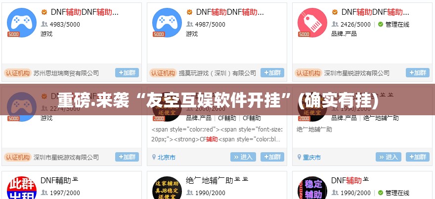 重磅.来袭“友空互娱软件开挂”(确实有挂)