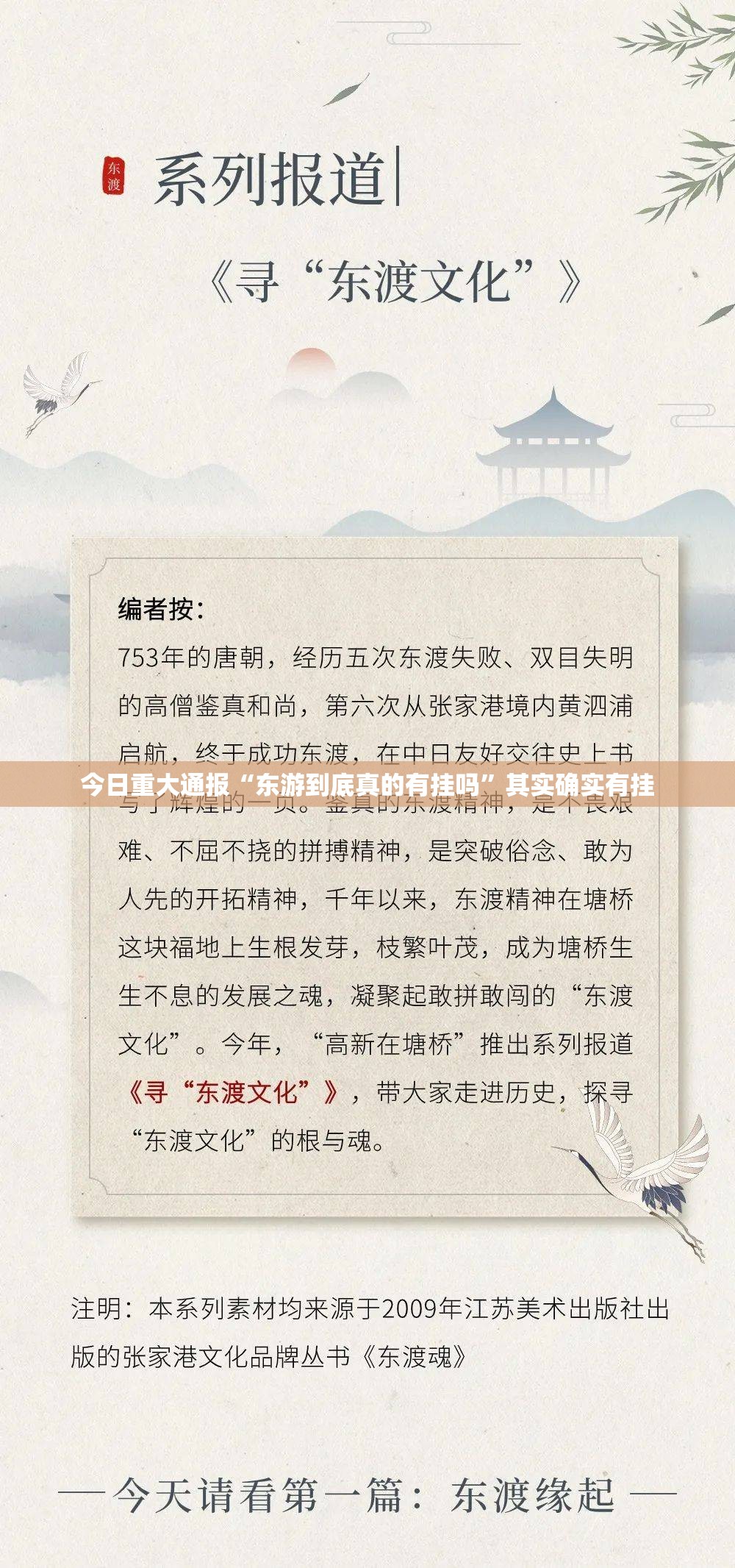 今日重大通报“东游到底真的有挂吗”其实确实有挂