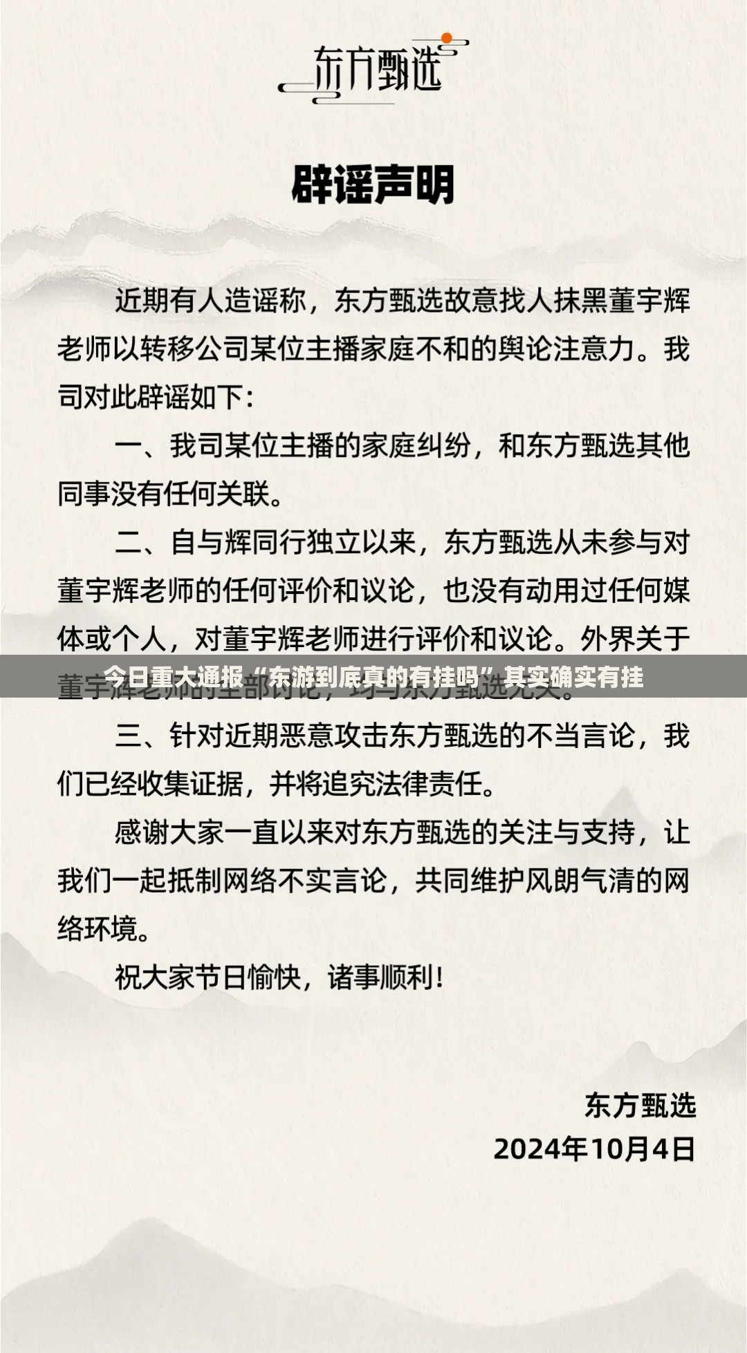 今日重大通报“东游到底真的有挂吗”其实确实有挂