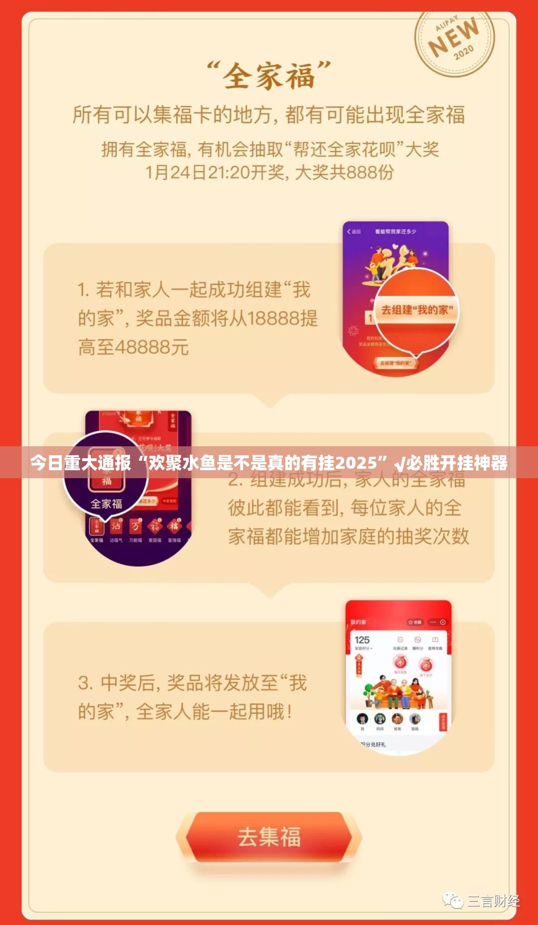 今日重大通报“欢聚水鱼是不是真的有挂2025”√必胜开挂神器