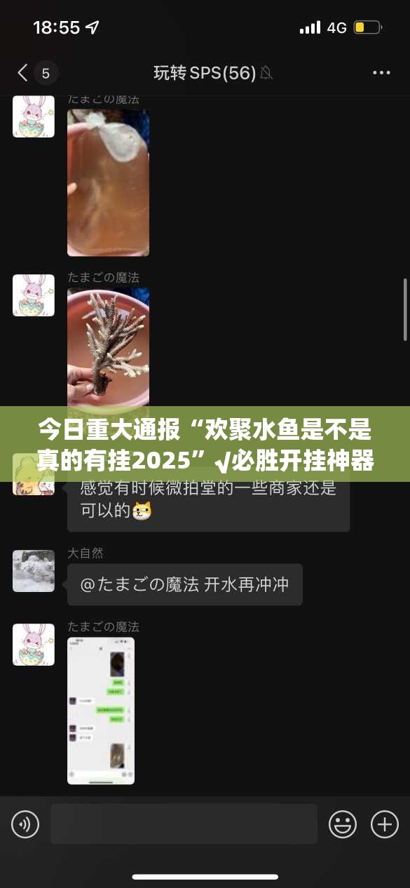 今日重大通报“欢聚水鱼是不是真的有挂2025”√必胜开挂神器