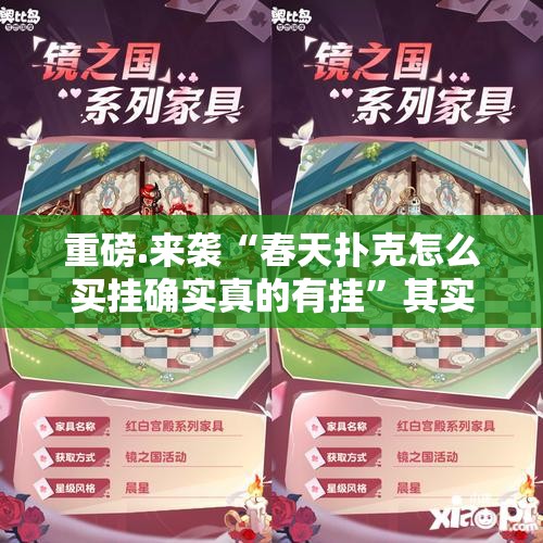 重磅.来袭“春天扑克怎么买挂确实真的有挂”其实确实有挂