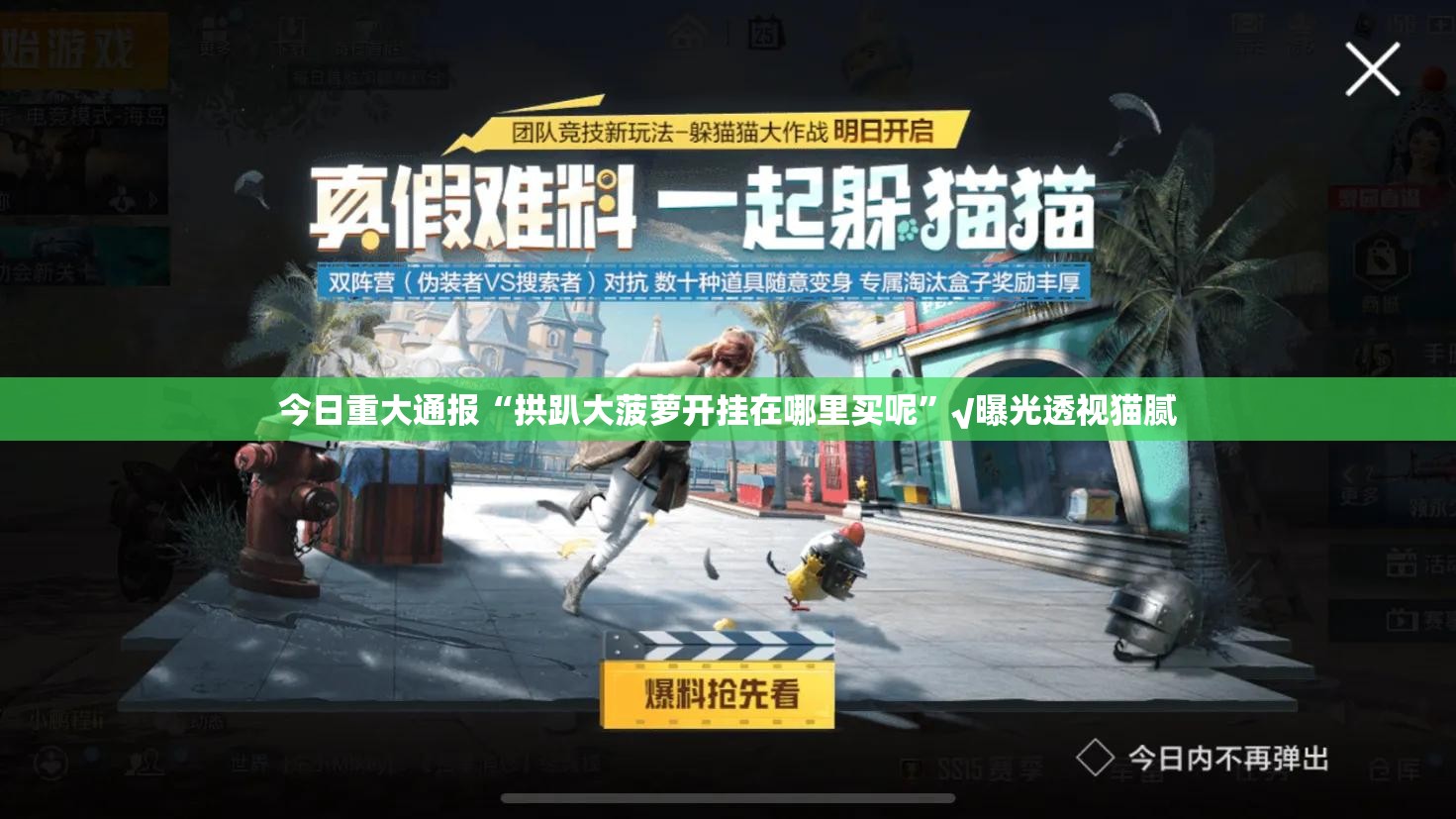 重磅.来袭欢乐竞技到底有没有挂百分百有挂其实真的确实有挂