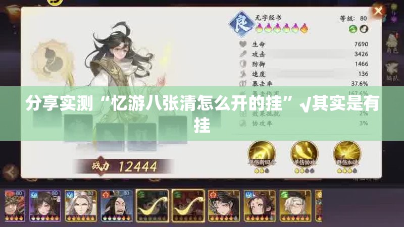 分享实测“忆游八张清怎么开的挂”√其实是有挂