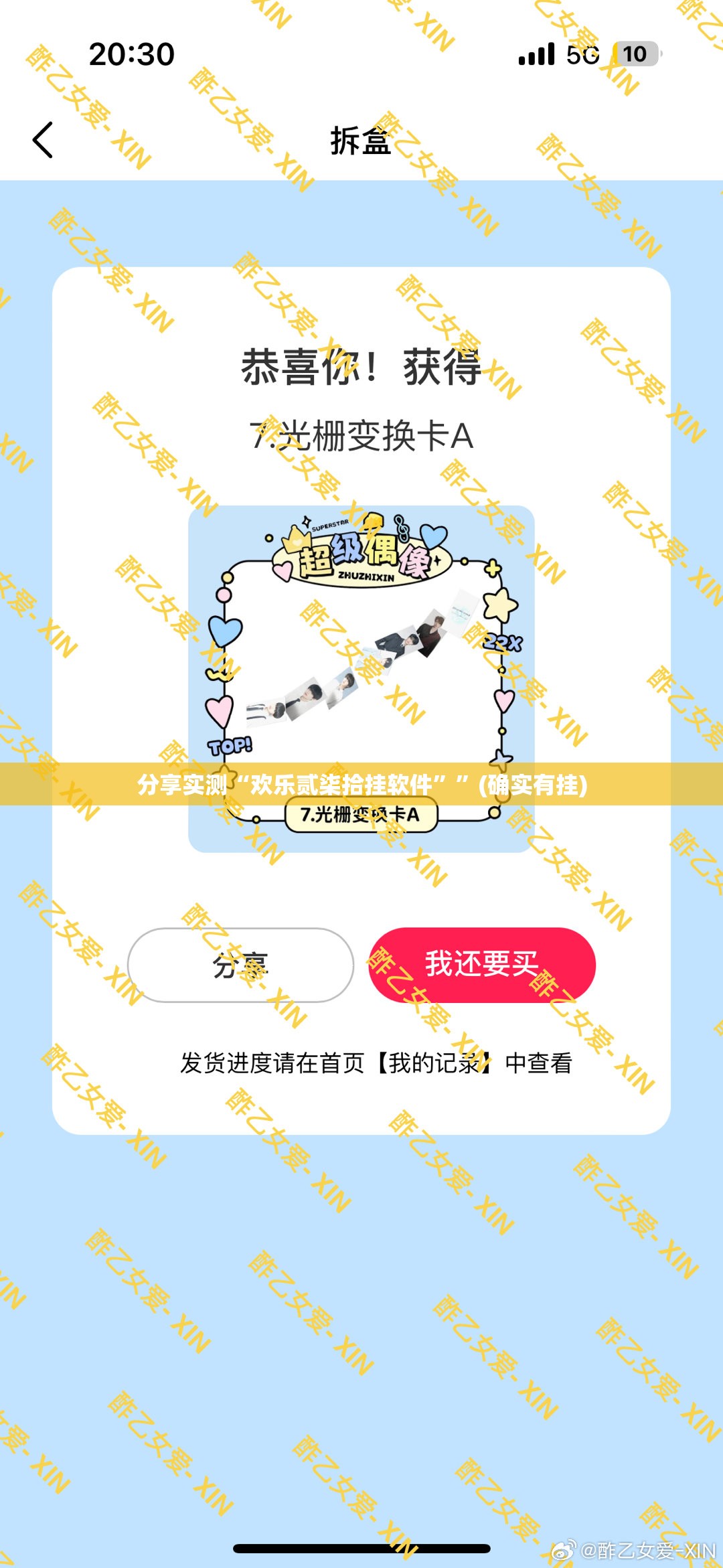 分享实测“欢乐贰柒拾挂软件””(确实有挂)