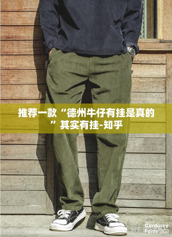 推荐一款“德州牛仔有挂是真的”其实有挂-知乎