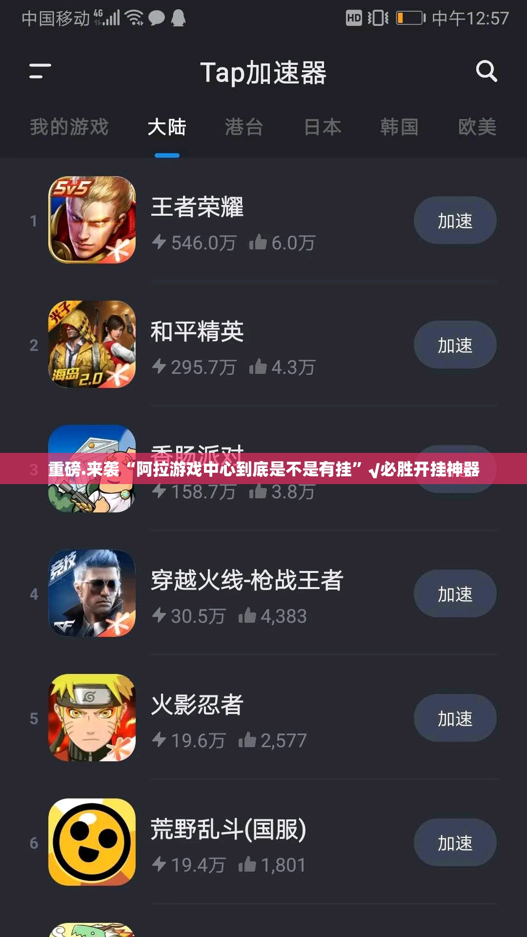 重磅.来袭“阿拉游戏中心到底是不是有挂”√必胜开挂神器