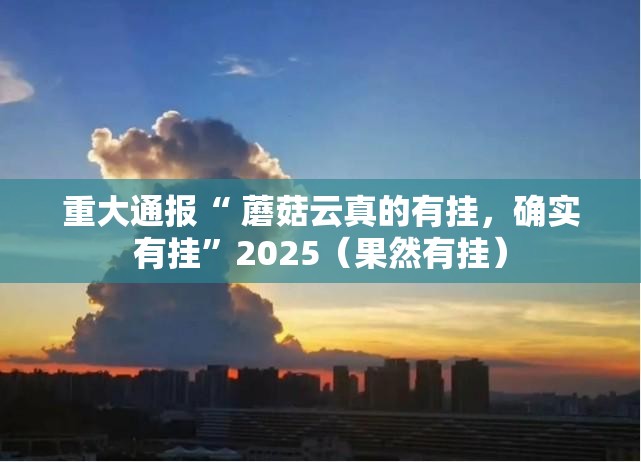 重大通报悟空竞技麻将“其实有挂”确实有挂@太坑了真的有挂