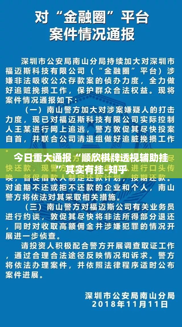 今日重大通报“顺欣棋牌透视辅助挂”其实有挂-知乎