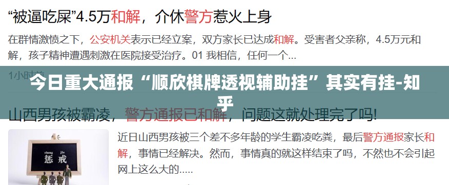 推荐一款永盈辅助透视软件√确实真的有挂 推荐一款永盈辅助透视软件√确实真的有挂