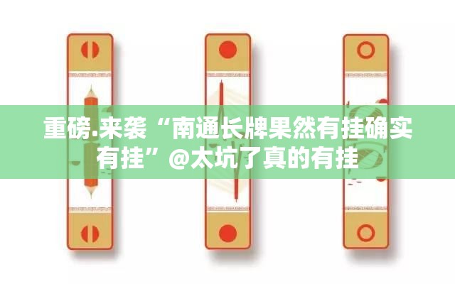 推荐一款蜂娱棋牌2其实确实真的有挂(真的有挂)-知乎