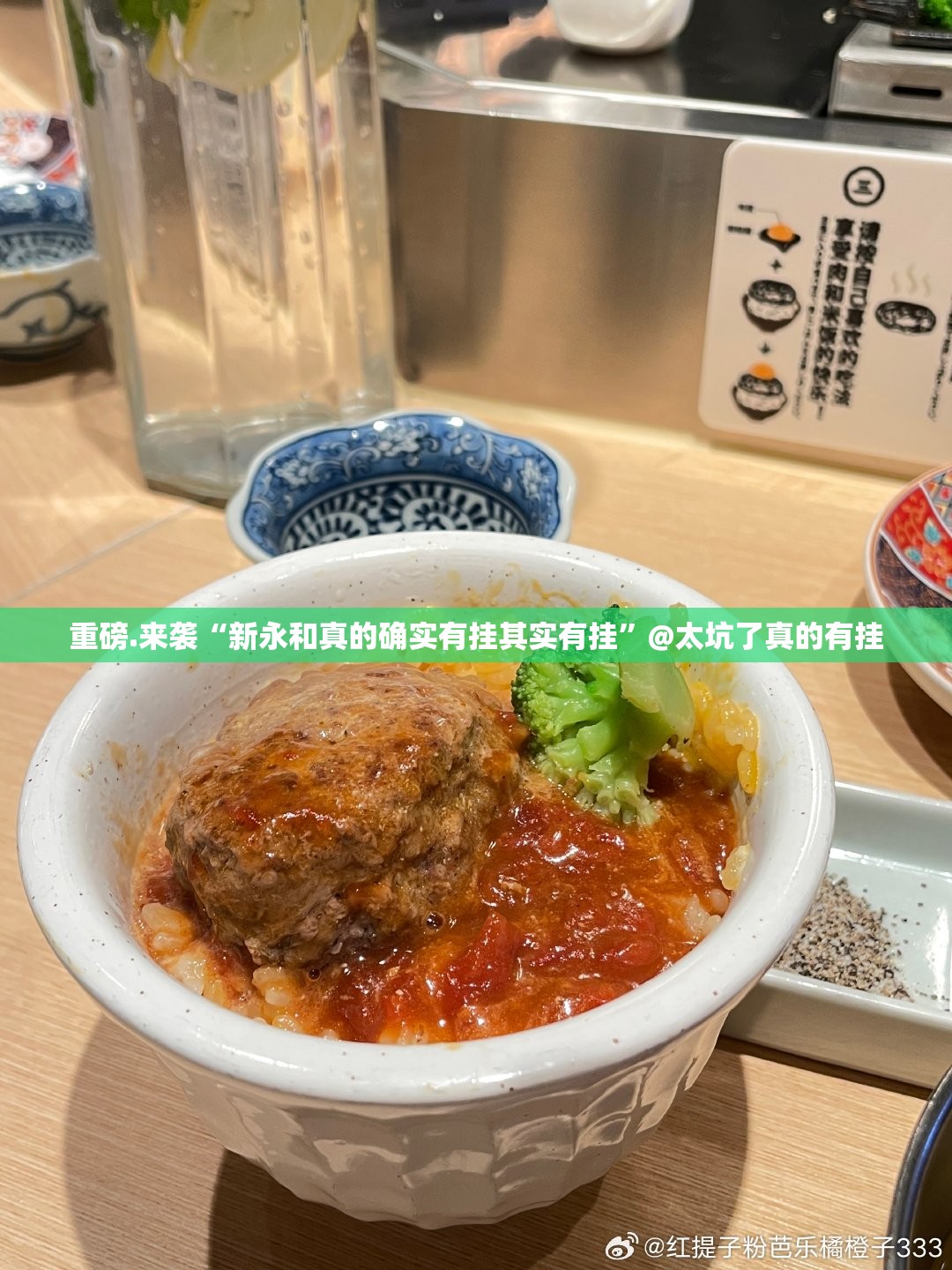 重磅.来袭“新永和真的确实有挂其实有挂”@太坑了真的有挂