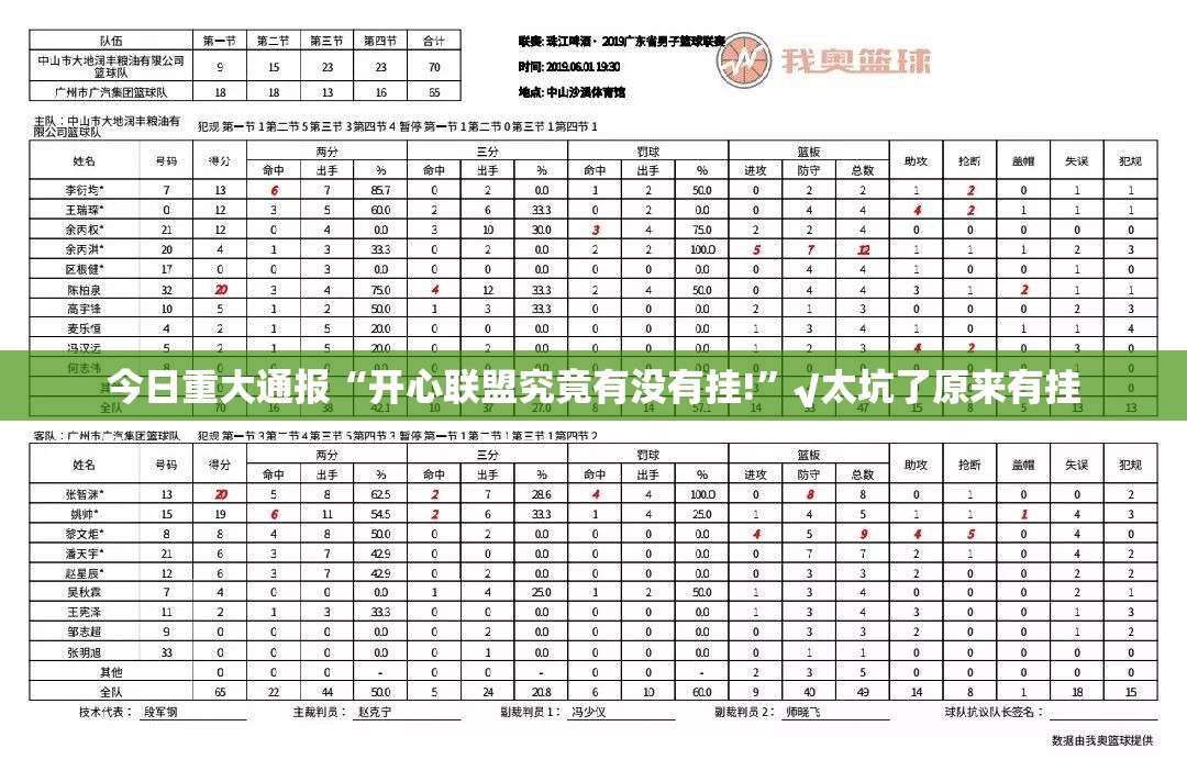 今日重大通报“开心联盟究竟有没有挂!”√太坑了原来有挂