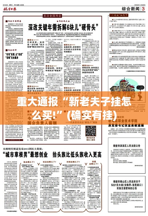 重大通报“新老夫子挂怎么买!”(确实有挂)