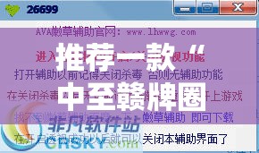 推荐一款“中至赣牌圈包王辅助透视软件”√曝光透视猫腻