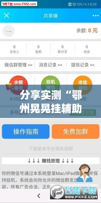 分享实测“鄂州晃晃挂辅助工具”√必胜开挂神器