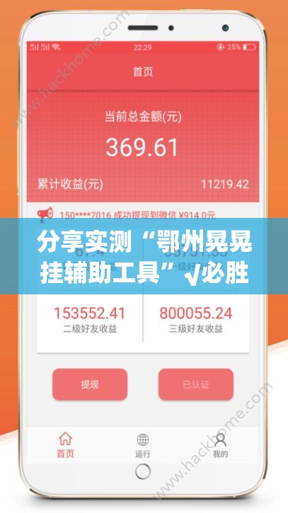分享实测“鄂州晃晃挂辅助工具”√必胜开挂神器